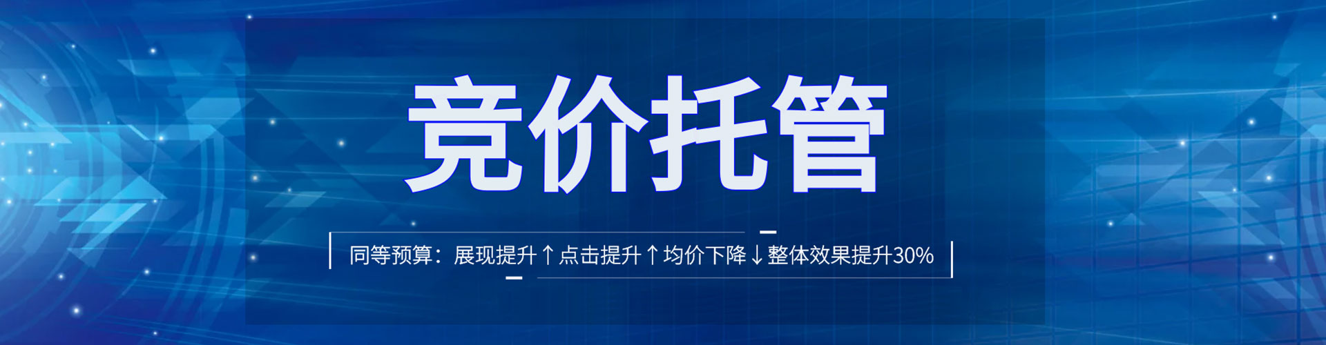 福建竞价代运营